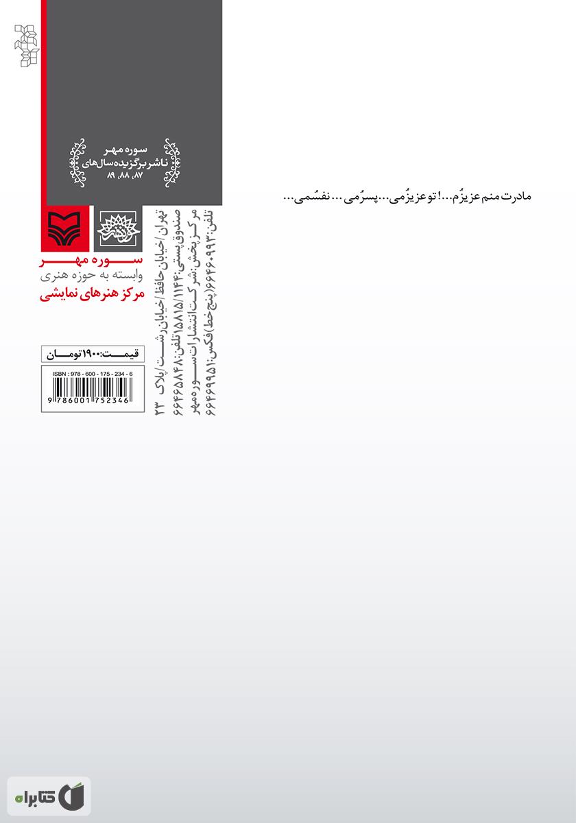 پشت جلد کتاب نمایشنامه بید خون