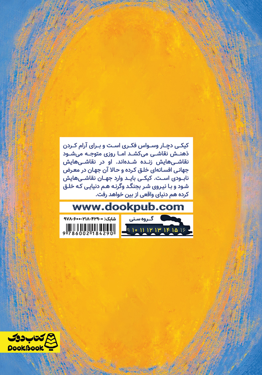 پشت جلد کتاب کیکی کالیرا قلمرویی را در هم می‌شکند