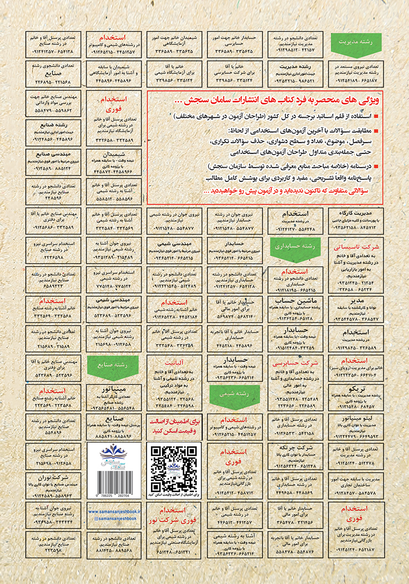 پشت جلد کتاب استخدامی روانشناسی عمومی