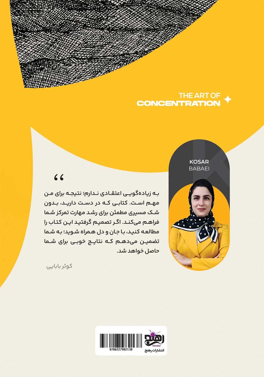 پشت جلد کتاب کتاب هنر تمرکزیابی