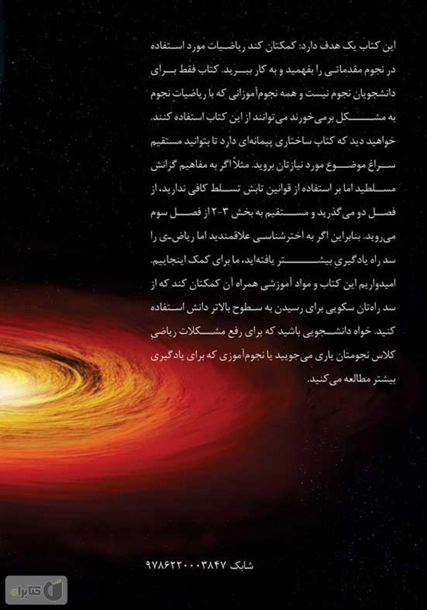 پشت جلد کتاب راهنمای دانشجویان در ریاضیات نجوم