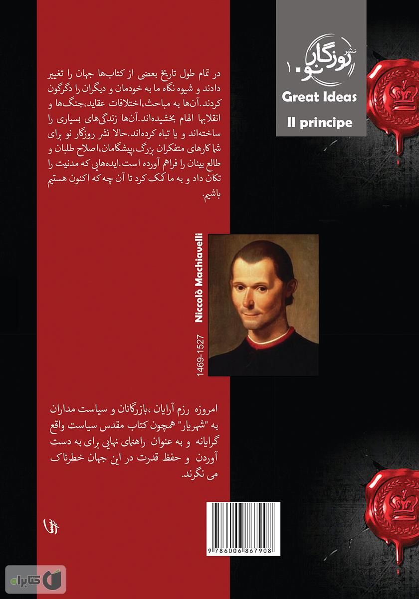 پشت جلد کتاب شهریار