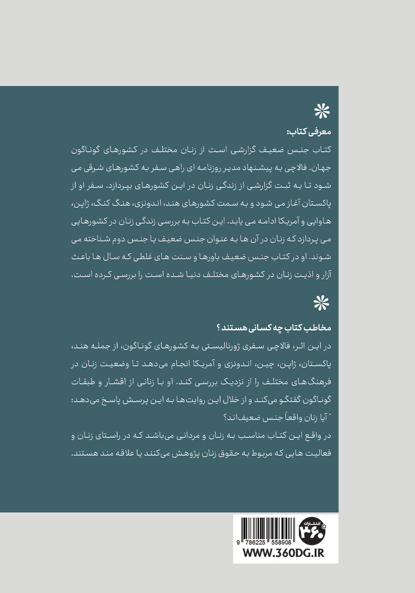 پشت جلد کتاب کتاب جنس ضعیف