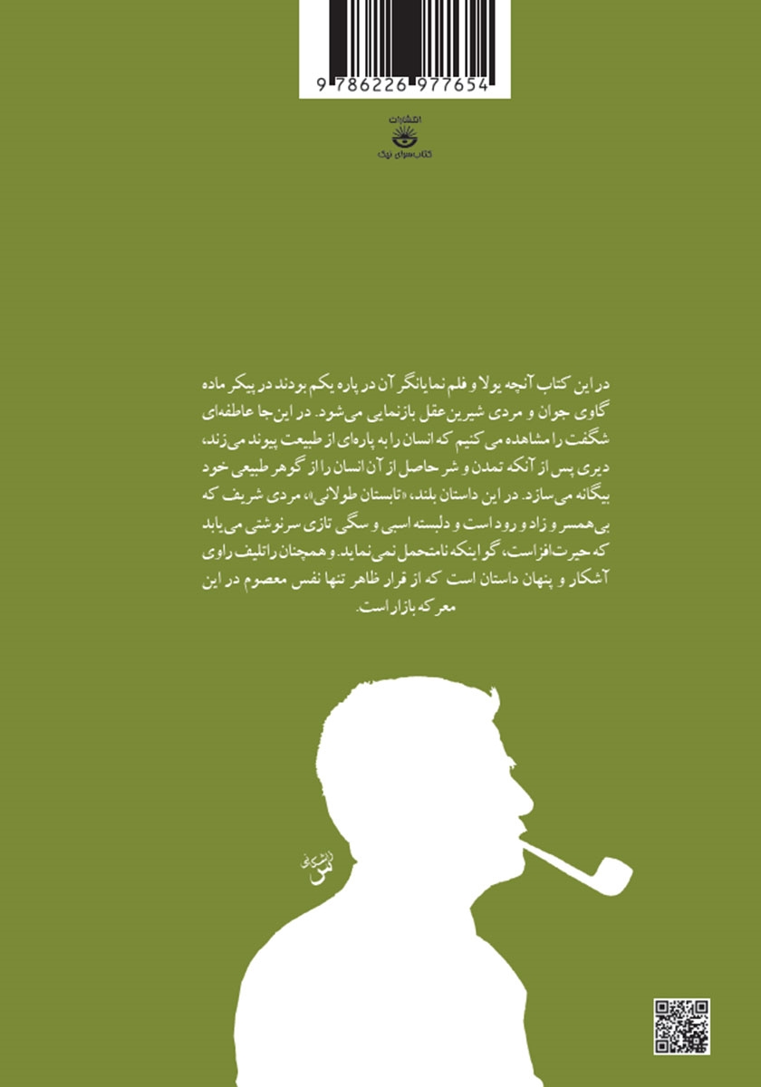 پشت جلد کتاب آبادی: سه گانه خانواده اسناپس - جلد دوم