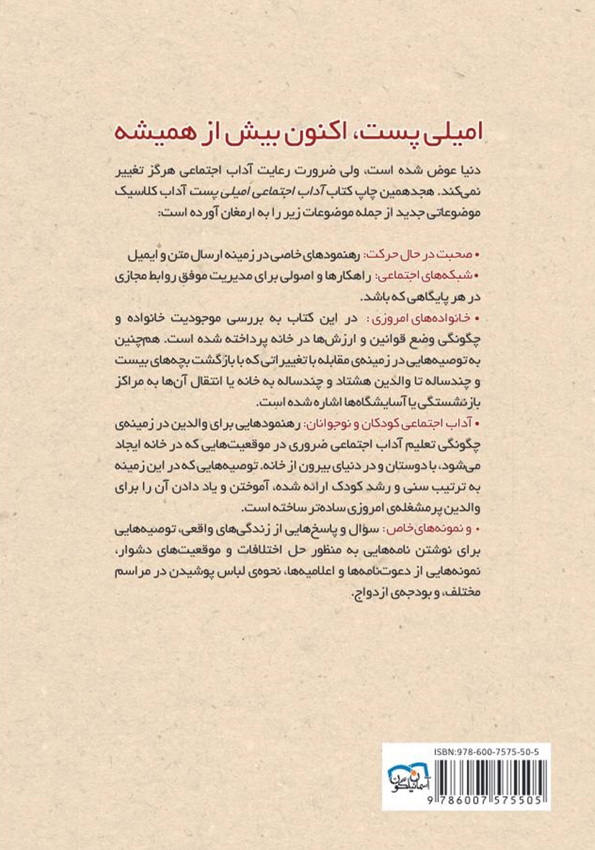پشت جلد کتاب آداب معاشرت: تعریف آداب اجتماعی