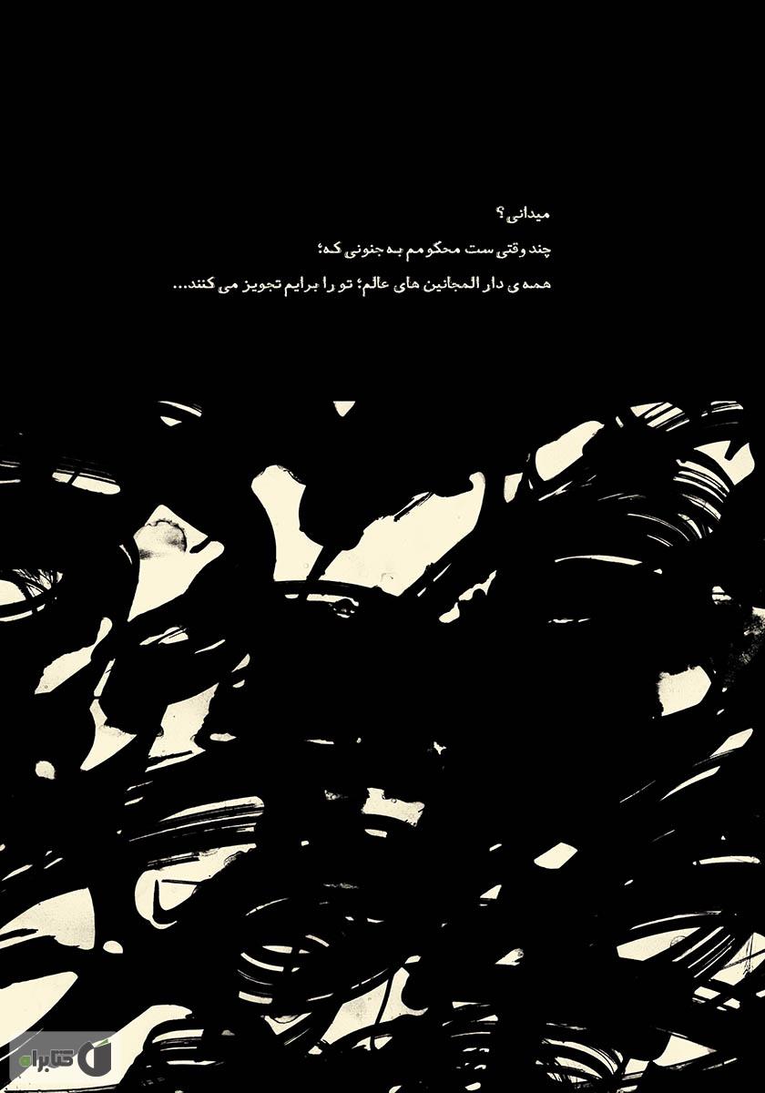 پشت جلد کتاب عرق سرد واژه‌هایم
