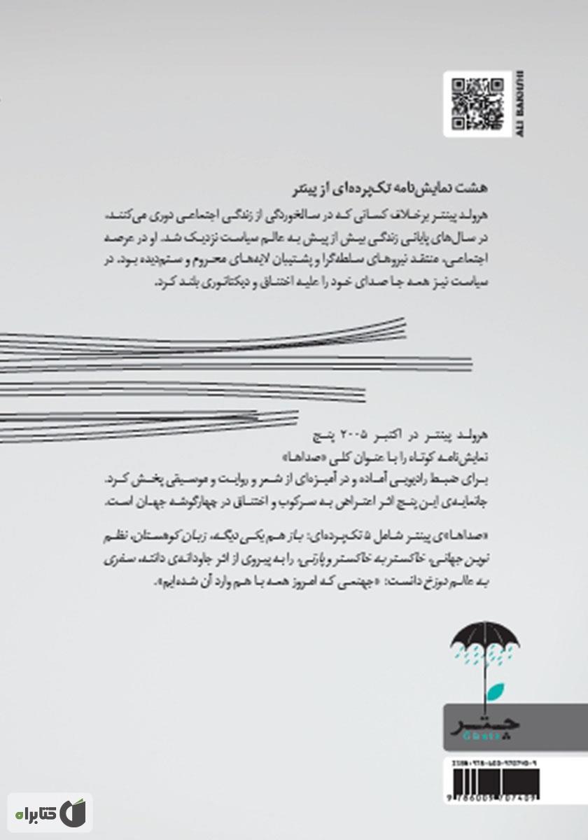 پشت جلد کتاب صداها و سه نمایشنامه دیگر