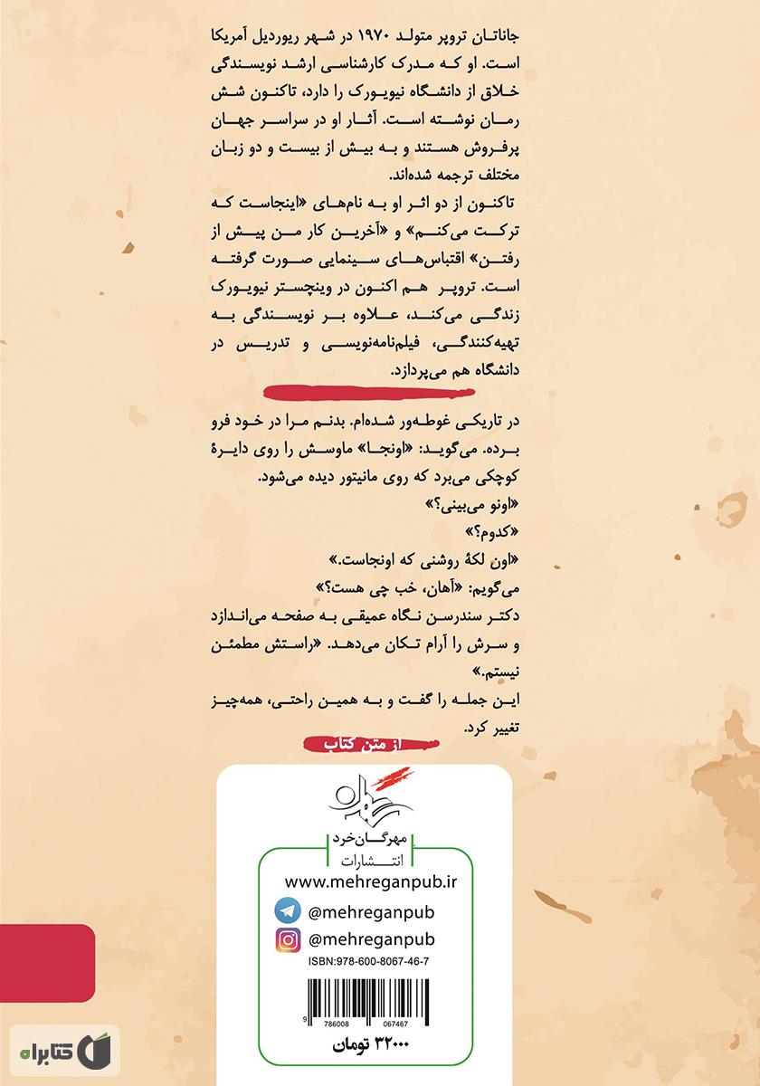 پشت جلد کتاب همه چیز تغییر می‌کند