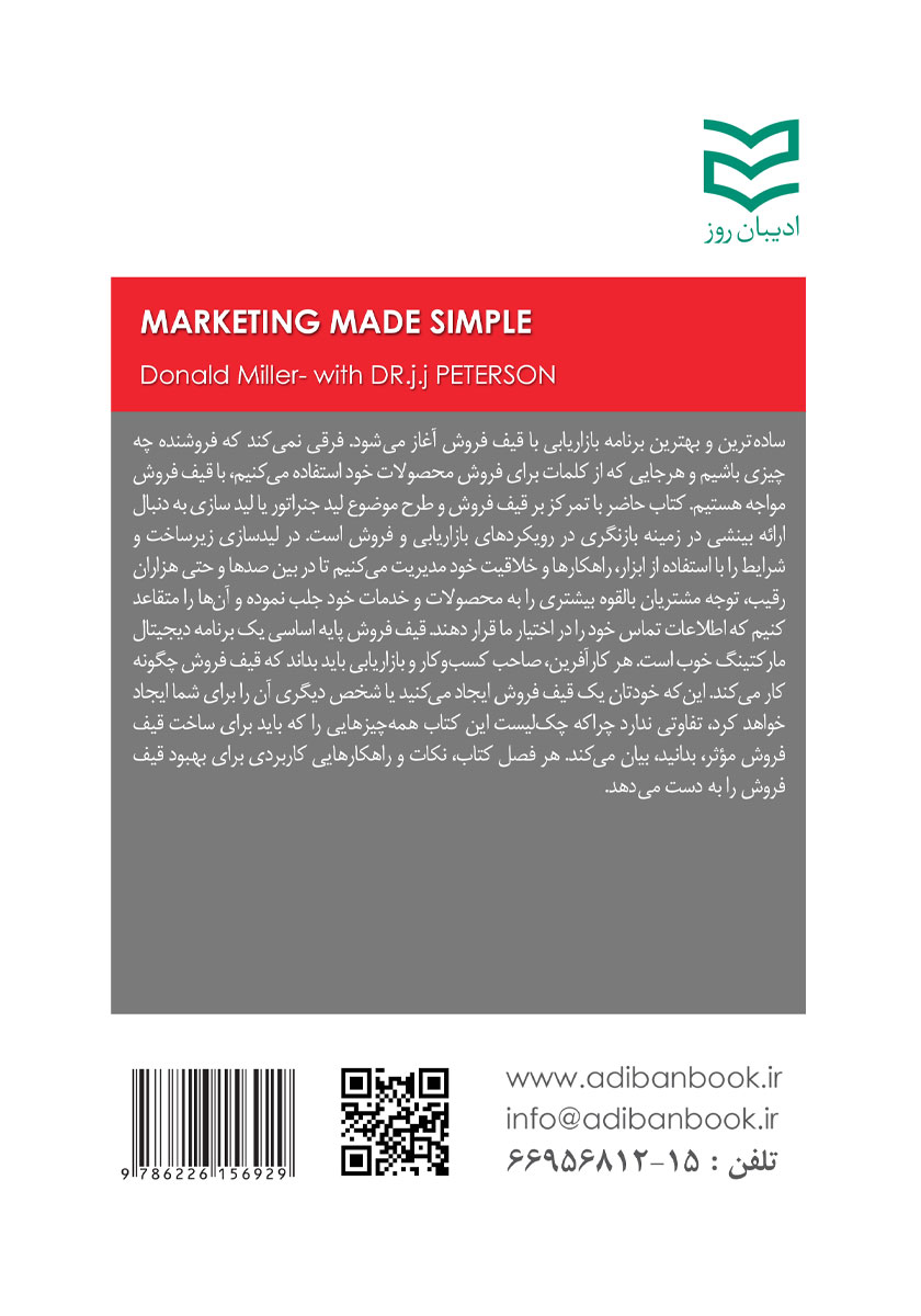 پشت جلد کتاب کتاب گره گشایی با بازاریابی