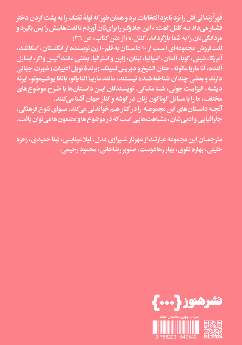 پشت جلد کتاب لغت فروش