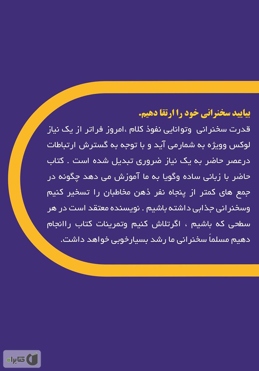 پشت جلد کتاب سخنرانی در منهای پنجاه