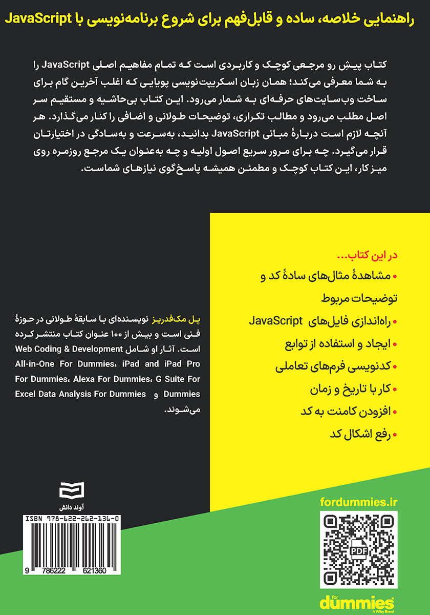 پشت جلد کتاب اصول و مبانی JavaScript