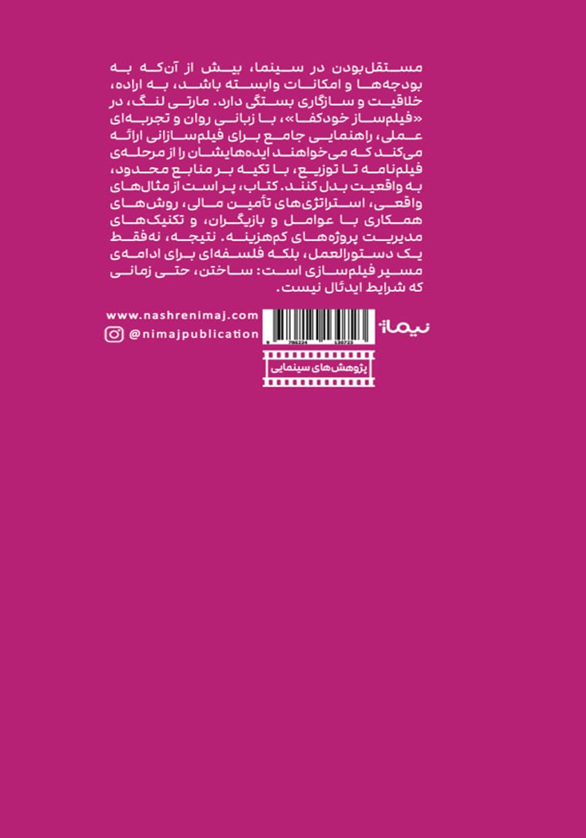 پشت جلد کتاب کتاب فیلم ساز خودکفا