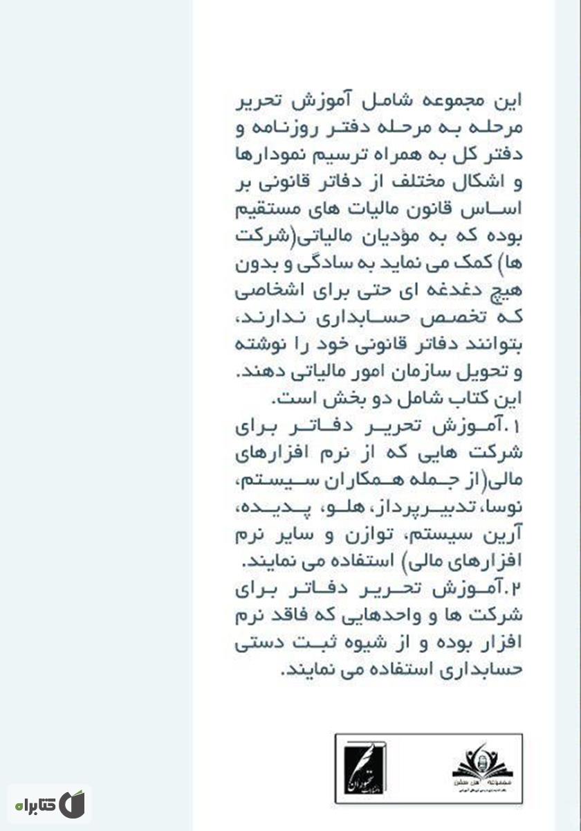 پشت جلد کتاب تحریر دفاتر قانونی