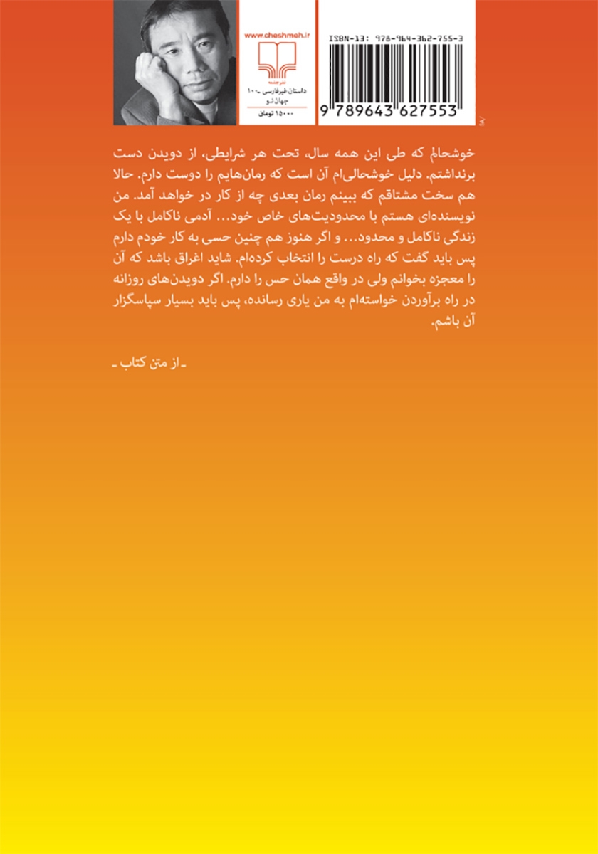 پشت جلد کتاب از دو که حرف می‌زنم از چه حرف می‌زنم