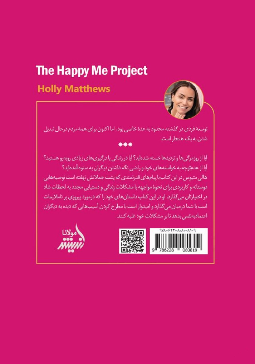 پشت جلد کتاب من شاد
