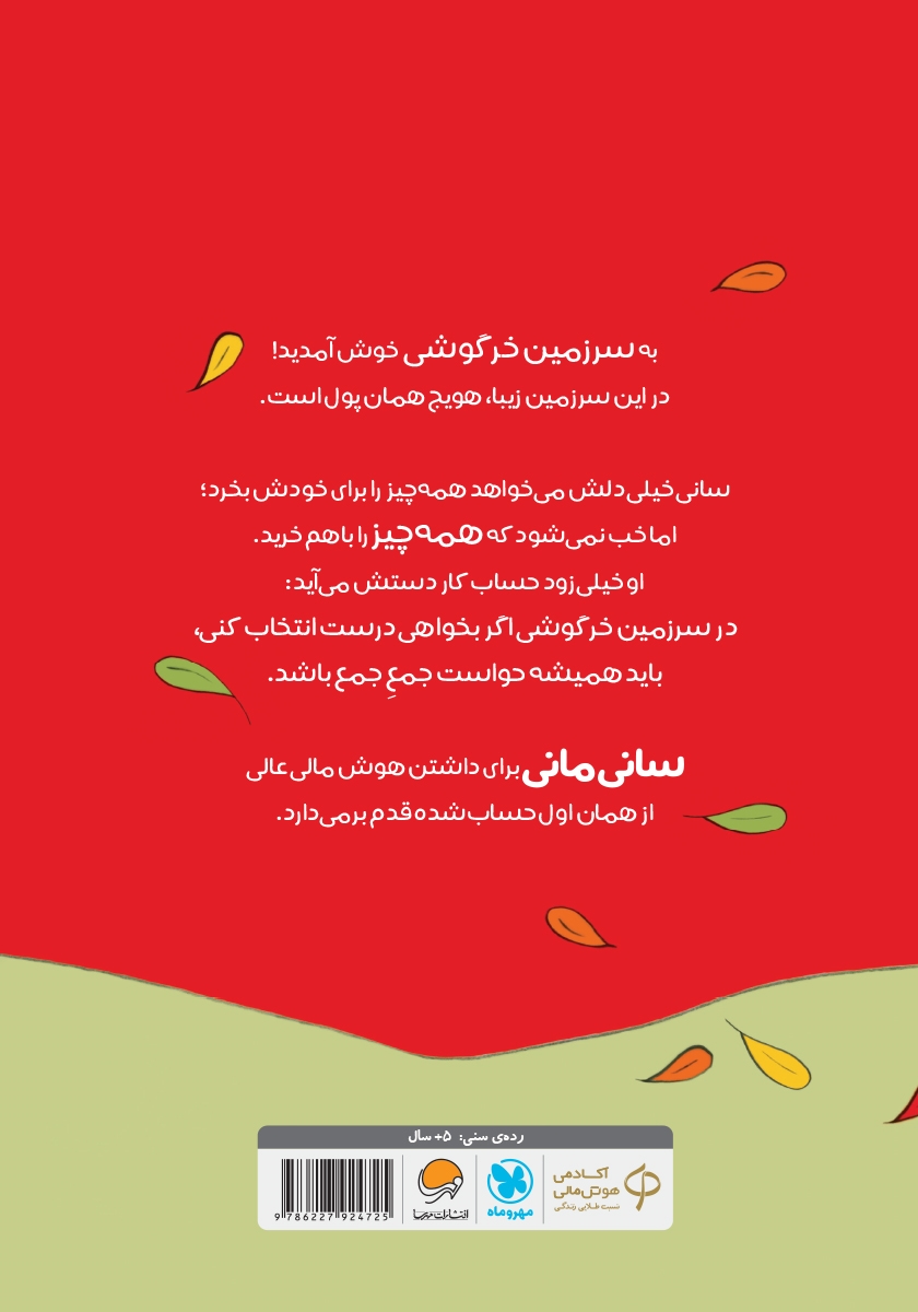 پشت جلد کتاب خرجش کن!