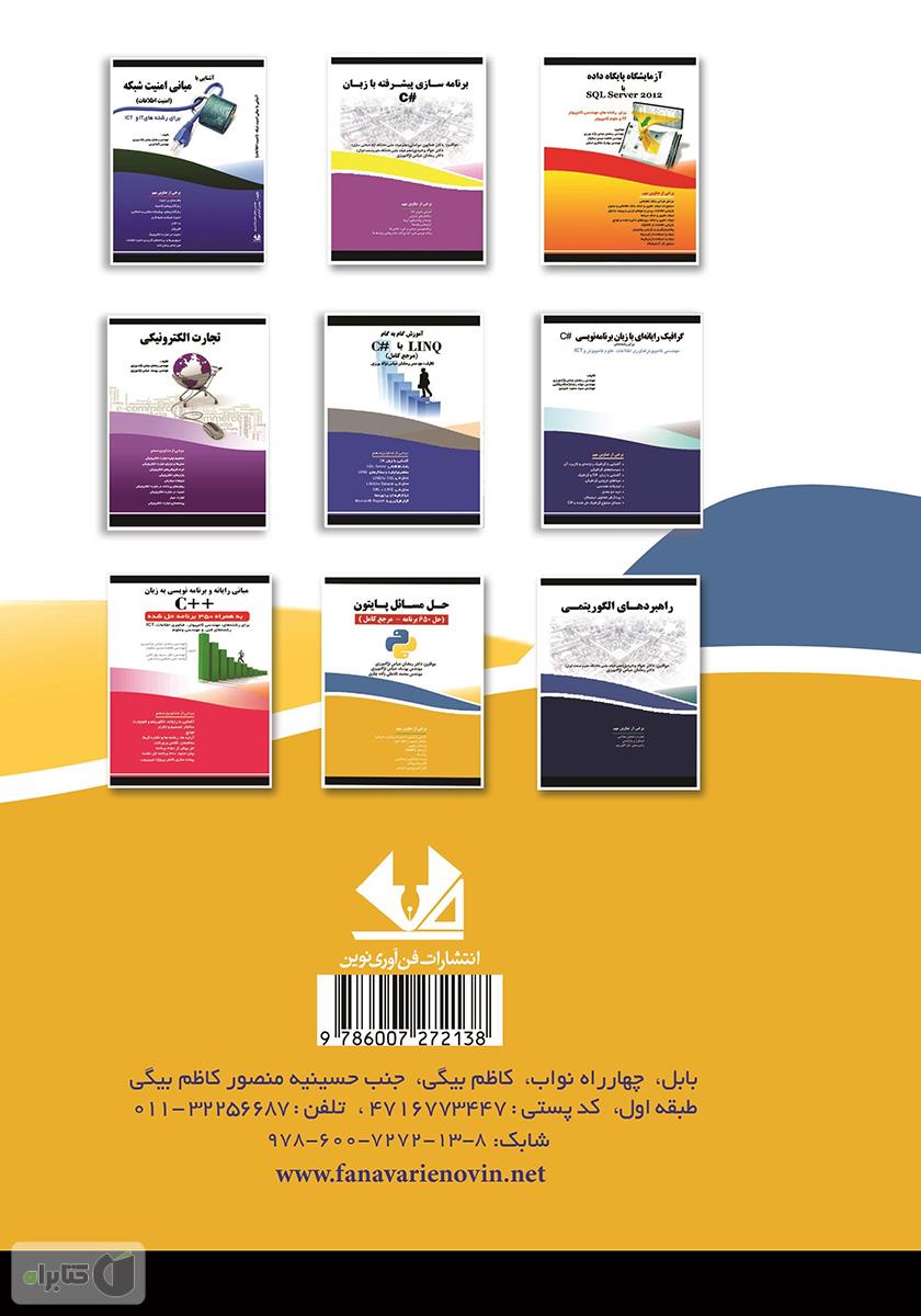پشت جلد کتاب حل مسائل پایتون (حل 1000 برنامه - مرجع کامل)
