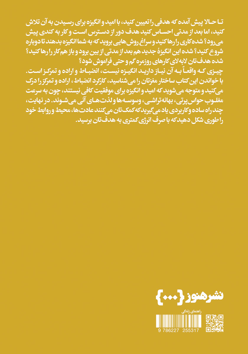 پشت جلد کتاب چگونه خود را به نظم عادت دهیم