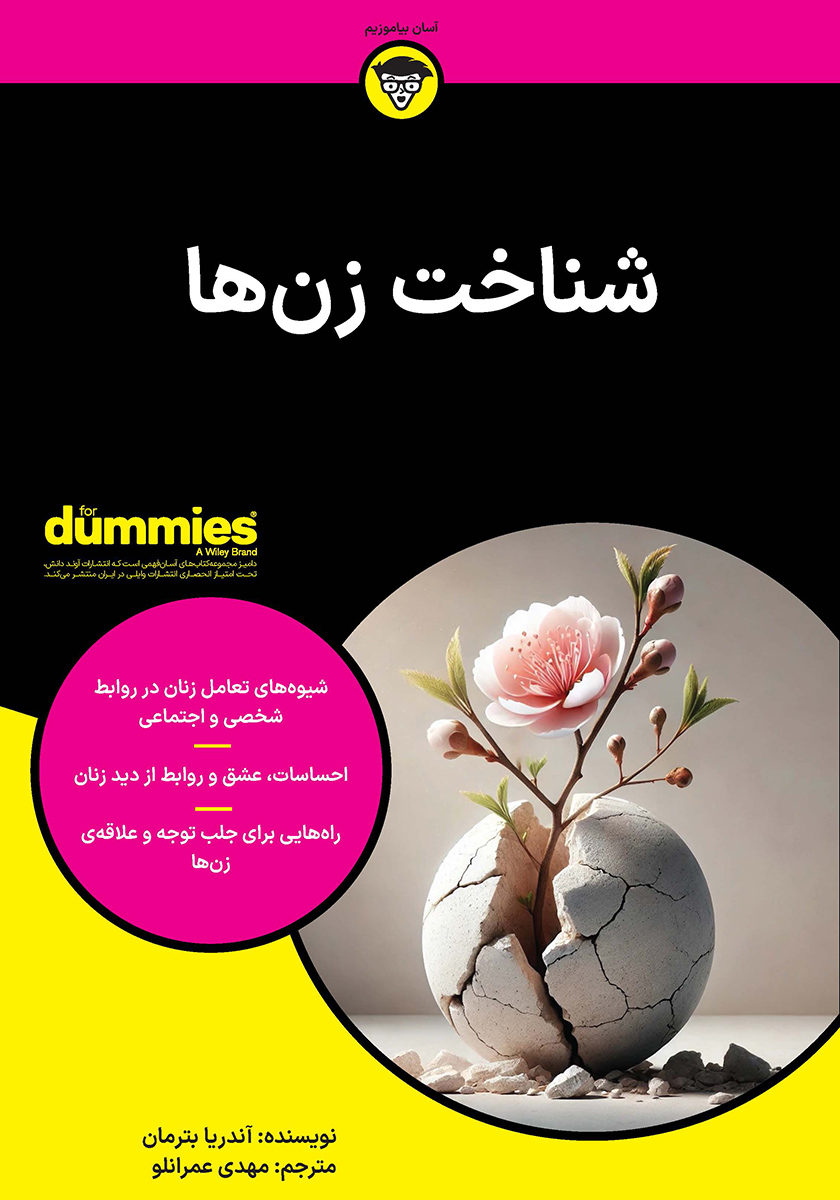 کتاب صوتی شناخت زنها