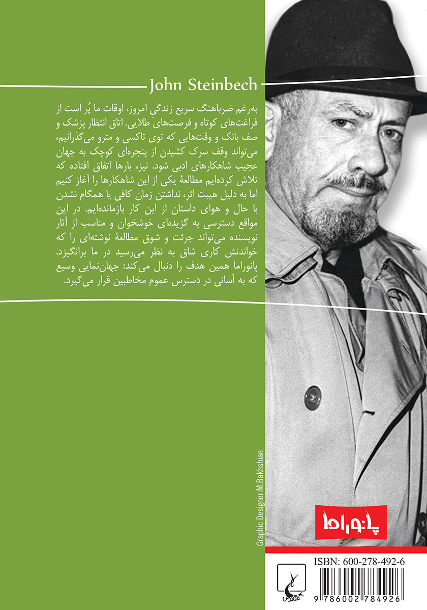 پشت جلد کتاب جنایت
