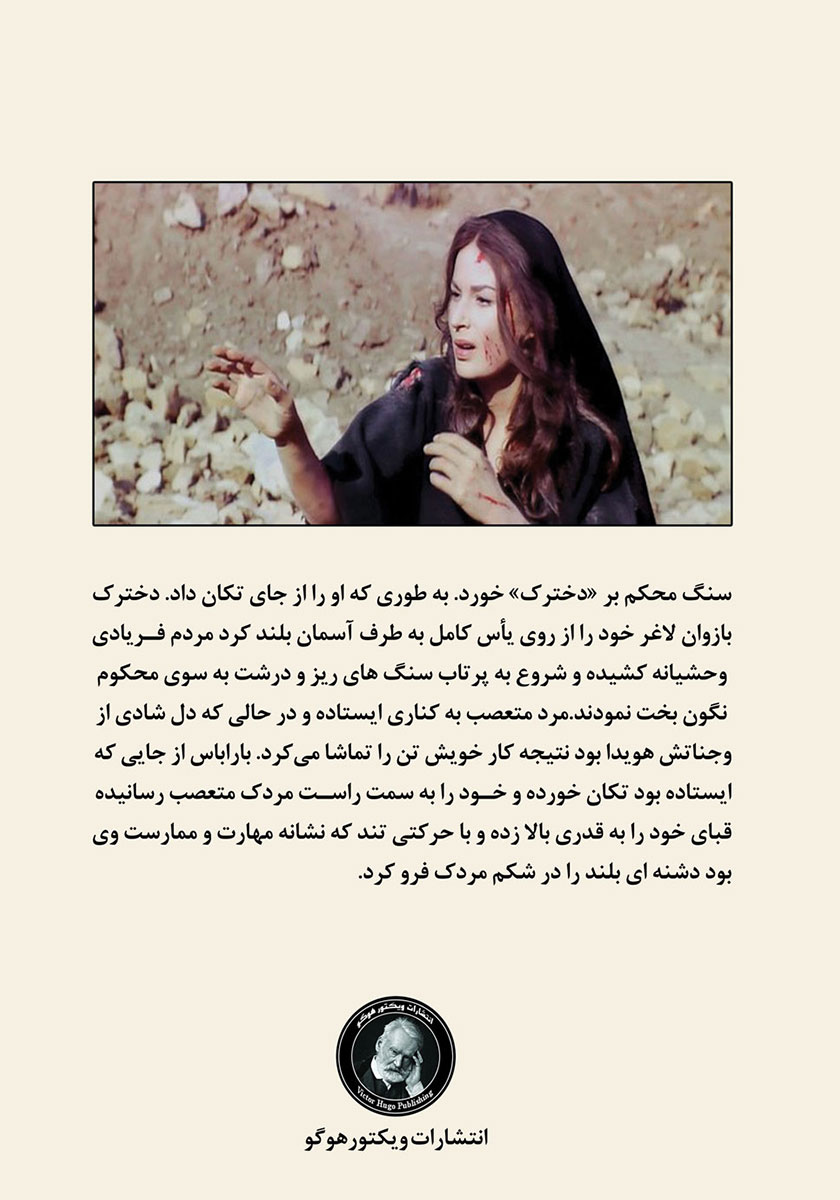 پشت جلد کتاب باراباس