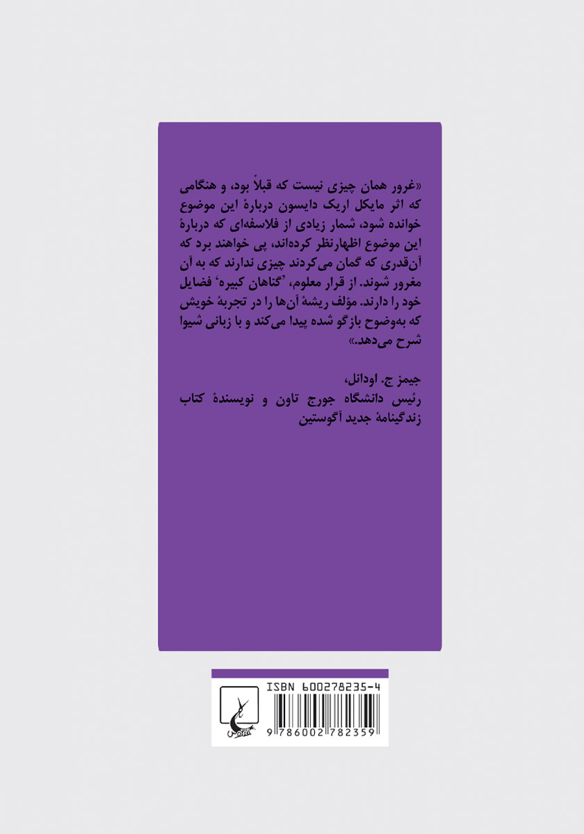 پشت جلد کتاب غرور: هفت گناه کبیره
