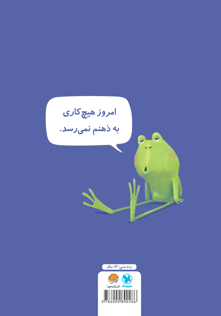 پشت جلد کتاب حوصلهام سر رفته!