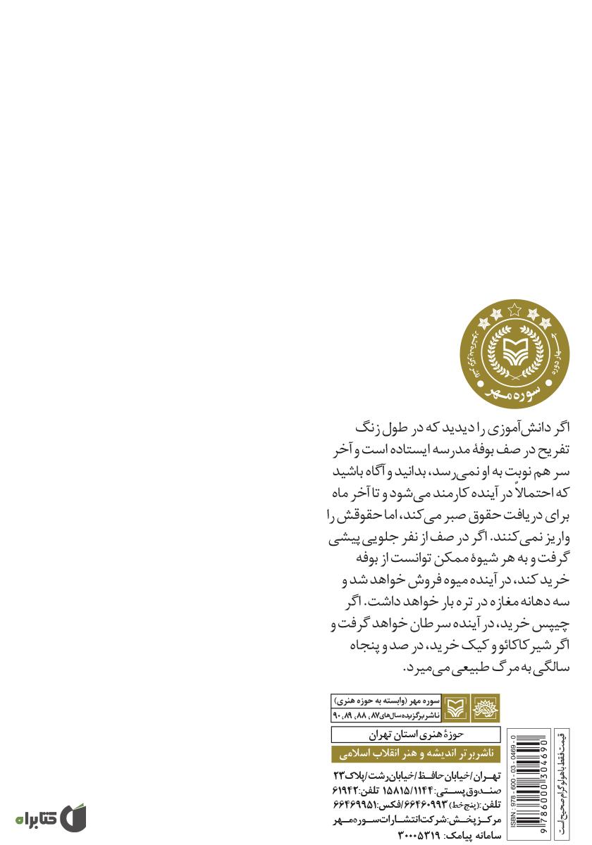 پشت جلد کتاب کتاب از جلو نظام: چگونه یک دانشآموز کاملا موفق باشیم
