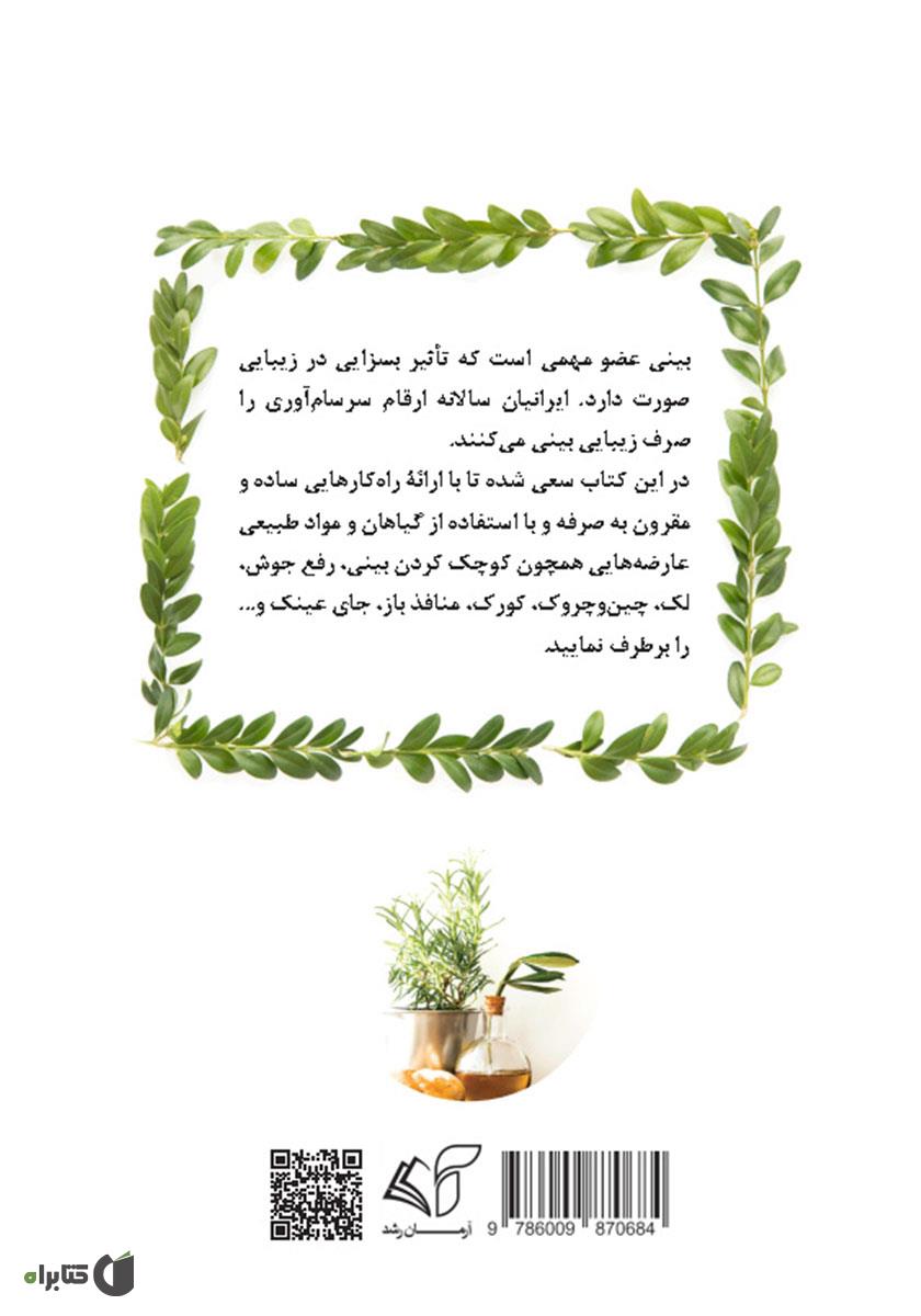 پشت جلد کتاب بینی