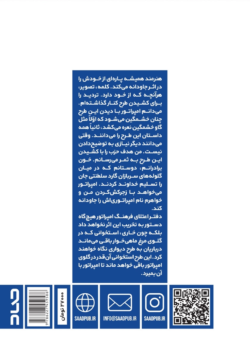 پشت جلد کتاب خاتون معطر