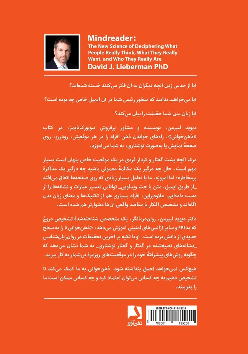 پشت جلد کتاب ذهن‌ خوانی