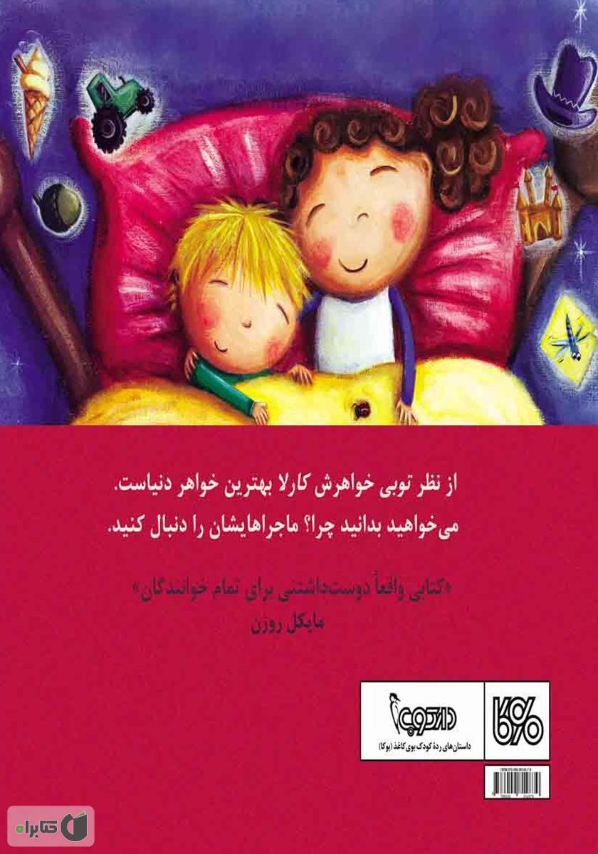 پشت جلد کتاب کتاب همینه که هست