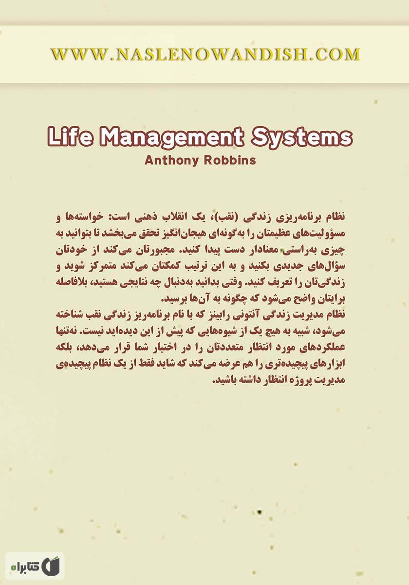 پشت جلد کتاب نظام مدیریتی زندگی
