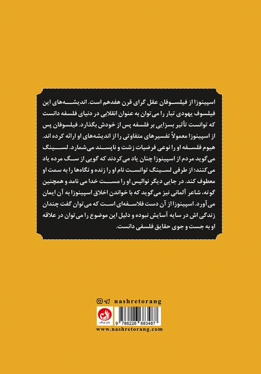 پشت جلد کتاب اخلاق