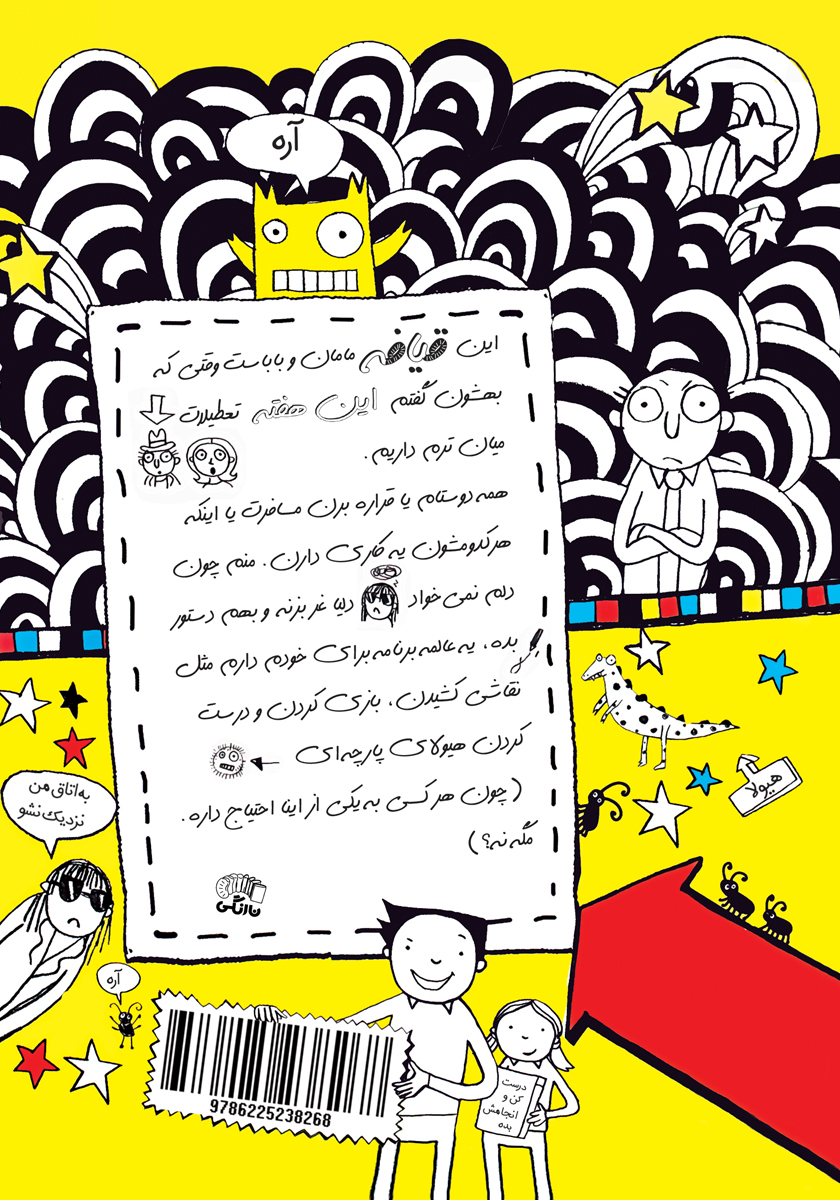 پشت جلد کتاب تام گیتس جلد 16: سرگرمی‌ها و کاردستی‌های حسابی و داستان‌های زیاد