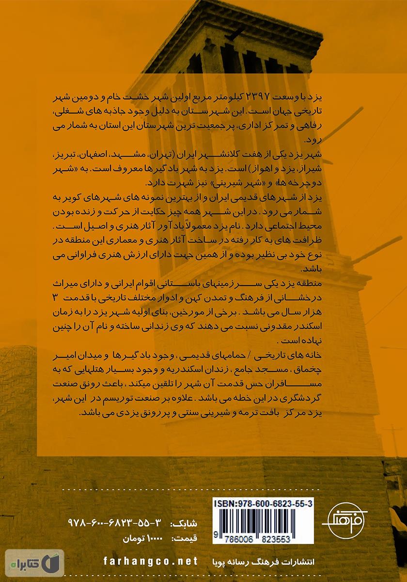 پشت جلد کتاب یزد