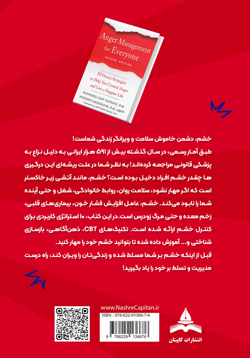 پشت جلد کتاب مدیریت خشم برای همه