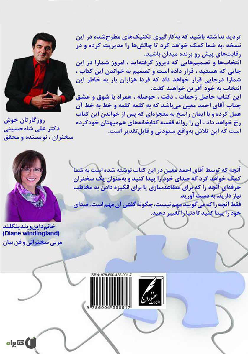 پشت جلد کتاب ساختار تفکر سخنران