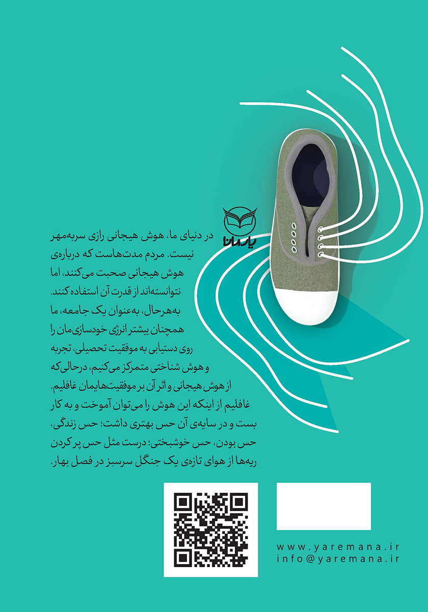 پشت جلد کتاب مهارت‌های سازگاری
