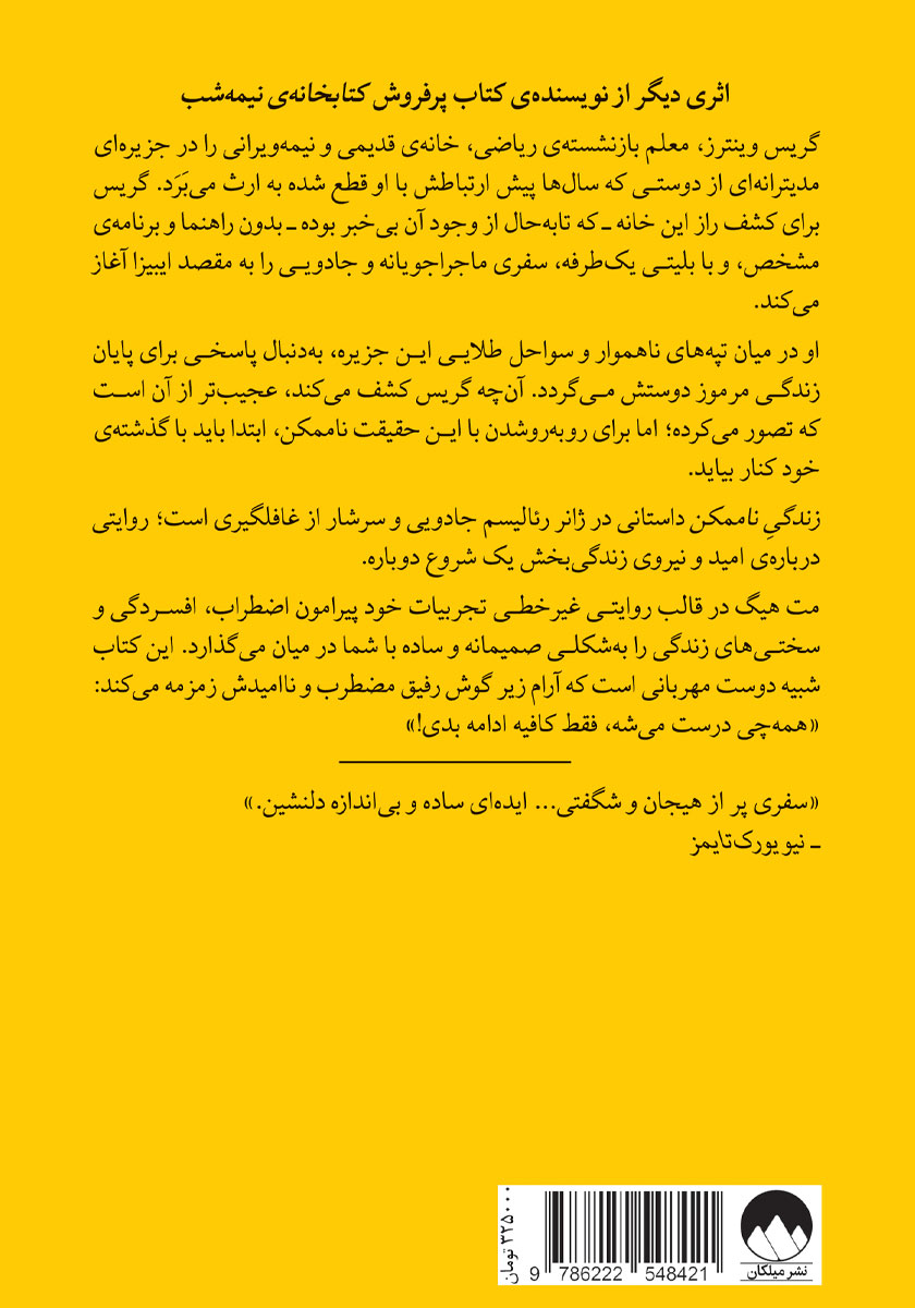 پشت جلد کتاب زندگی ناممکن
