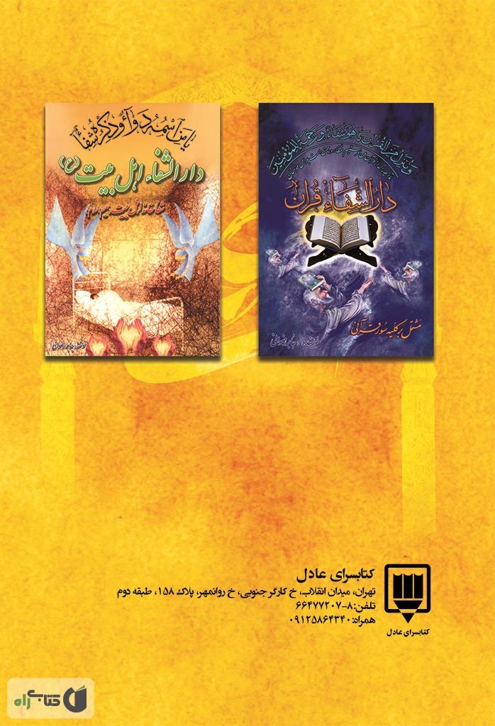 پشت جلد کتاب منتخبی از فرازهای نهج البلاغه