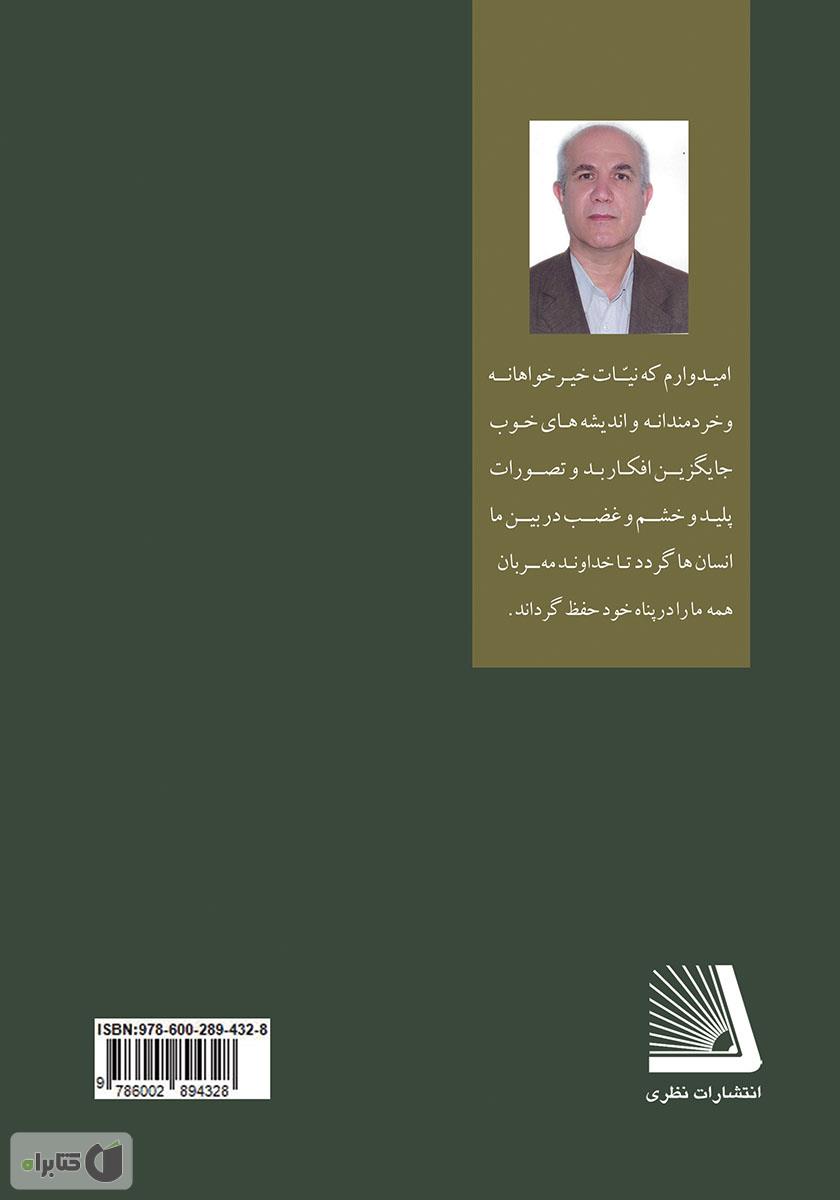 پشت جلد کتاب کتاب مرگ با افتخار