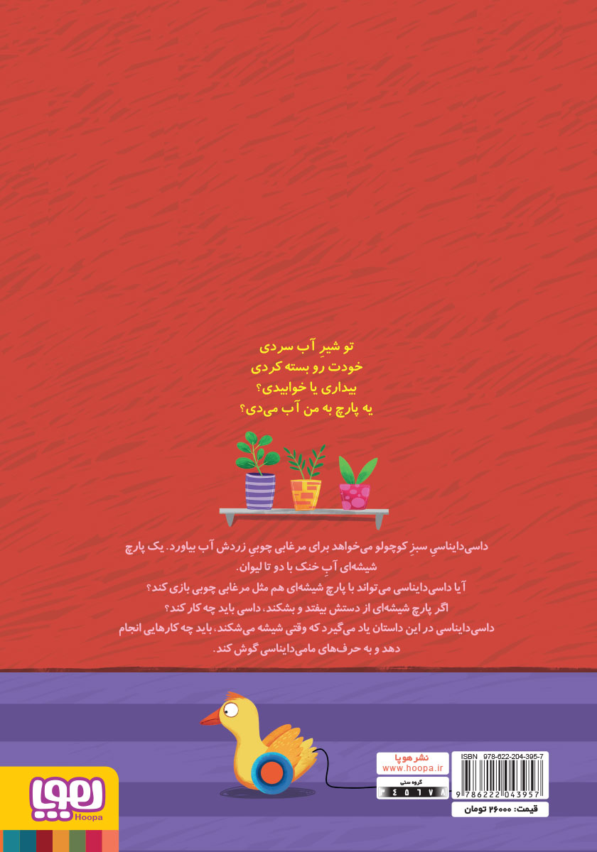 پشت جلد کتاب پارچ شیشه‌ای