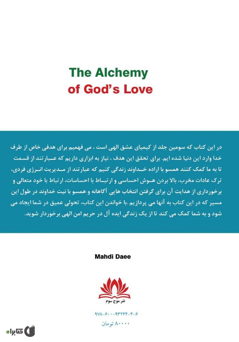 پشت جلد کتاب کیمیای عشق الهی - جلد سوم