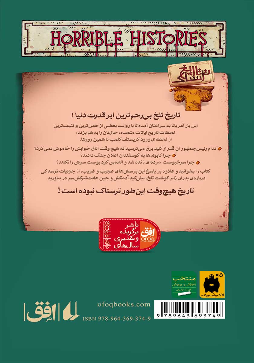 پشت جلد کتاب تاریخ ترسناک 6: آمریکا