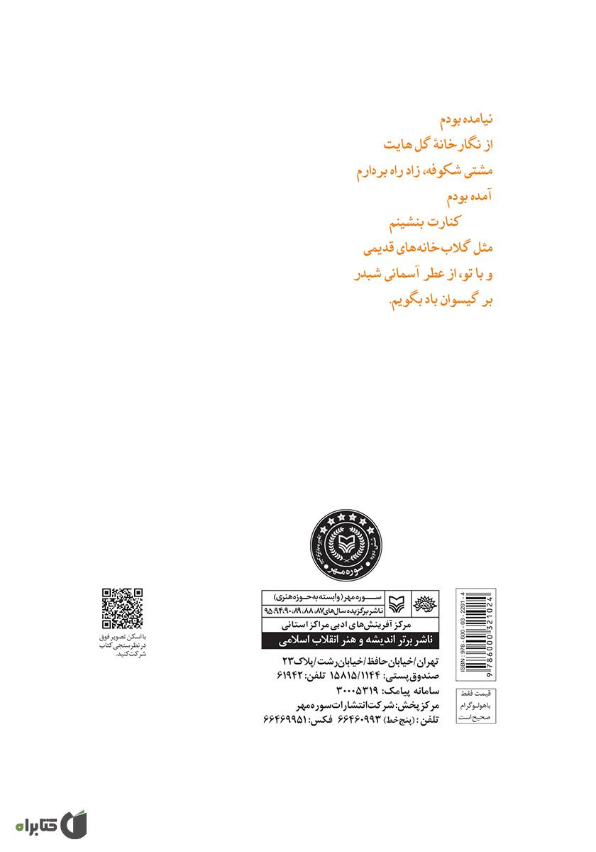 پشت جلد کتاب بلدرچین بی‌قرار
