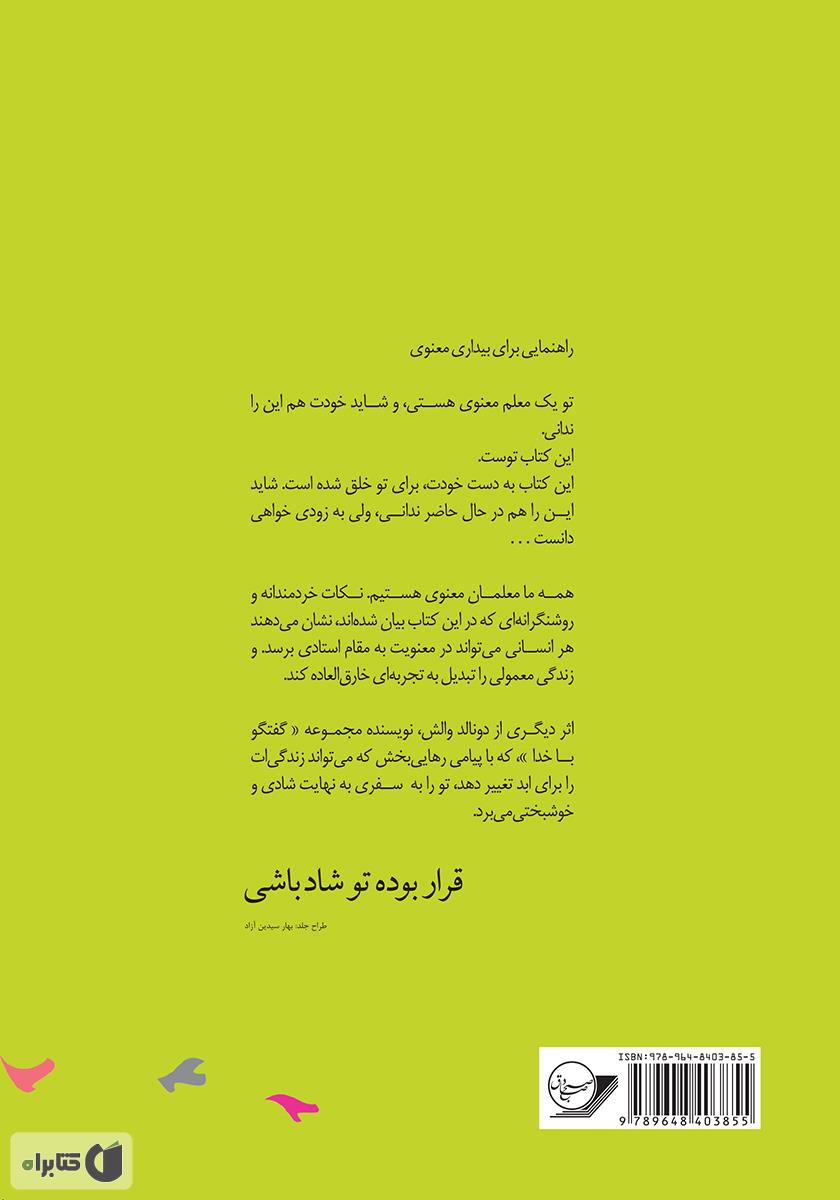 پشت جلد کتاب قرار بوده تو شاد باشی