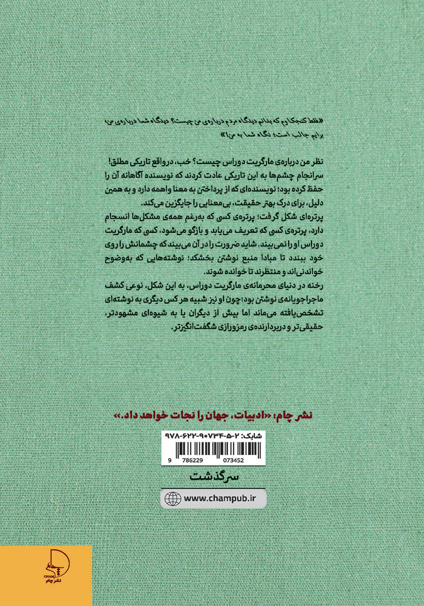 پشت جلد کتاب دوراس یا شکیبایی قلم
