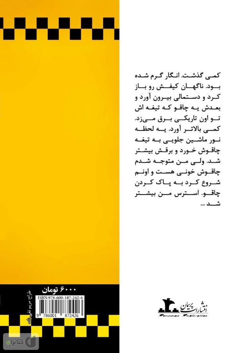 پشت جلد کتاب راننده تاکسی